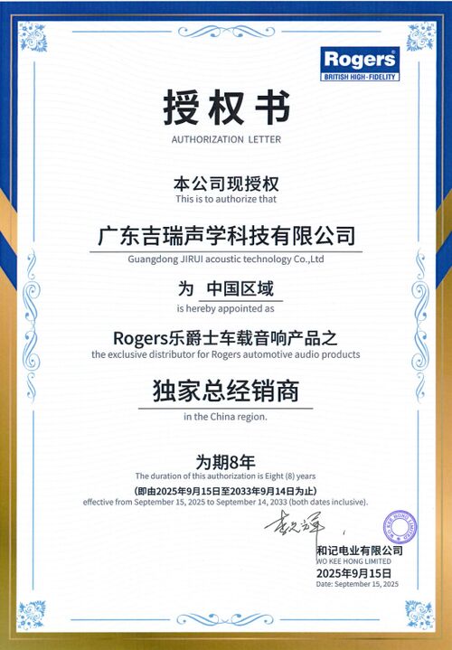 কোম্পানির সাম্প্রতিক খবর বড় খবর!জিরুই অ্যাকোস্টিক টেকনোলজি চীনে রজার্স অটোমোটিভ অডিওর জন্য একচেটিয়া বিতরণ অধিকার নিশ্চিত করেছে!
